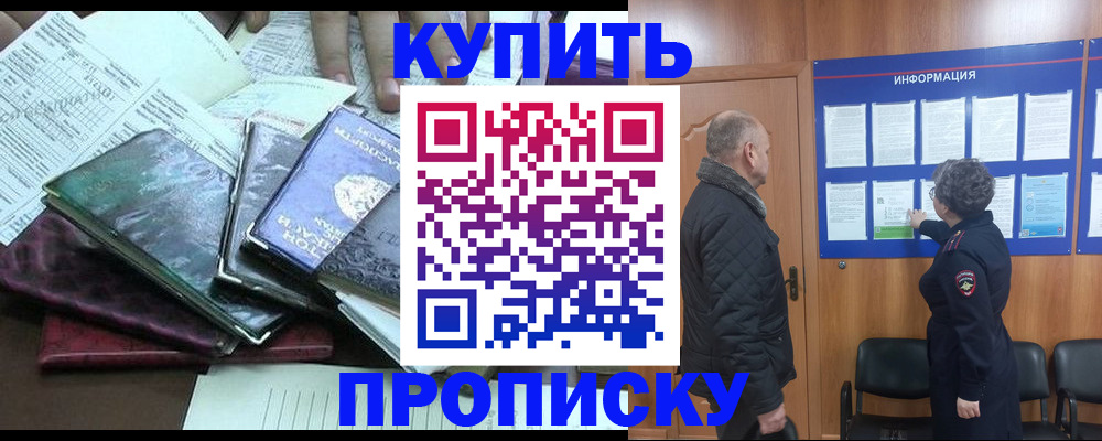 временная регистрация купить в Нальчике