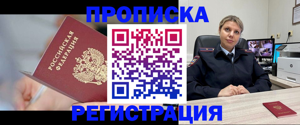 временная прописка в Нальчике